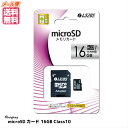 microSDカード マイクロSD microSDHC 16GB L-16MS10 Class10 アダプター付 ギャラクシ エクスペリア ファーウェイ シャープ アンドロイド スマートフォン スマホ 対応 ドライブレコーダー 録画 デジカメ 日本メーカー製 ポイント消化