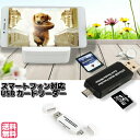 SD USB マイクロUSB マルチカードリーダー ライター...