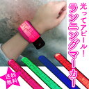ランニング ジョギング LED アーム バンド リフレクター...