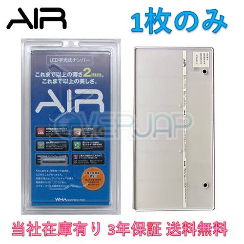 【当社在庫有り(当日・翌営業日出荷可能)】 AIR LED 字光式 ナンバー プレート 1枚のみ パッソセッテ M502E 送料無料 3年保証