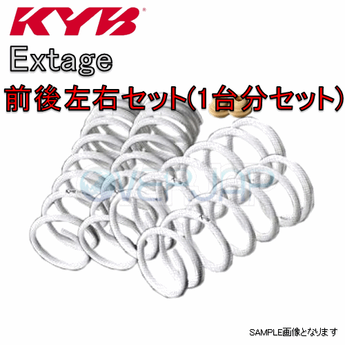 EXS-ZVW307 KYB Extage スプリングセット(フロント/リア) プリウス ZVW30 2ZRFXE(1.8L) 2011/12〜 L/S/G 2WD