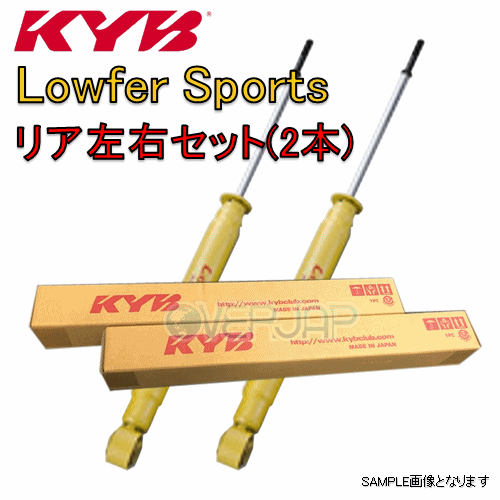 WSF9256 x2 KYB Lowfer Sports ショックアブソーバー (リア) アウトランダーPHEV GG2W 2015/07〜 G/M
