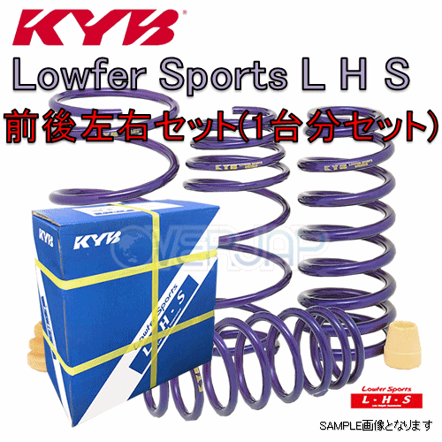 LHS-DJ5FS KYB Lowfer Sports L H S ローダウンスプリング (フロント/リア) デミオ DJ5FS 2014/12〜 SKYACTIV-D FF