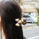 【ポスト投函送料無料】レザーリボンヘアゴム レザー 革 ゴム ヘアゴム ヘアアクセサリー へアアクセ アクセサリー 髪飾り ヘアアレンジ キッズ 女の子 リボン ボンボン 2016 newyear_d19