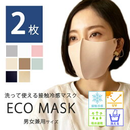 ≪20%OFFセール中≫新色第2弾！洗って使える接触<strong>冷感</strong><strong>マスク</strong>(2枚セット)接触<strong>冷感</strong> <strong>マスク</strong> 夏 <strong>マスク</strong> 涼しい <strong>マスク</strong> <strong>冷感</strong> 夏<strong>マスク</strong> <strong>冷感</strong> <strong>マスク</strong> 大人 洗える<strong>マスク</strong> 男女兼用 <strong>マスク</strong> 夏用 <strong>マスク</strong> ピンク グレー <strong>マスク</strong> 涼しい 夏用<strong>マスク</strong> uvカット <strong>マスク</strong> <strong>冷感</strong><strong>マスク</strong> 夏 用<strong>マスク</strong>