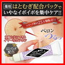 【11月中旬入荷予定】パック はとむぎ はとむぎパック シミ そばかす イボ 首元 ハトムギエキス コメ発酵液 カッコンエキス 大豆エキス 杏仁オイル ポツポツ アンチエイジング 薬用