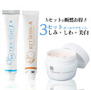 【最強若返りセット】 しみ しわ 美白 トラシーミ Z レチ...