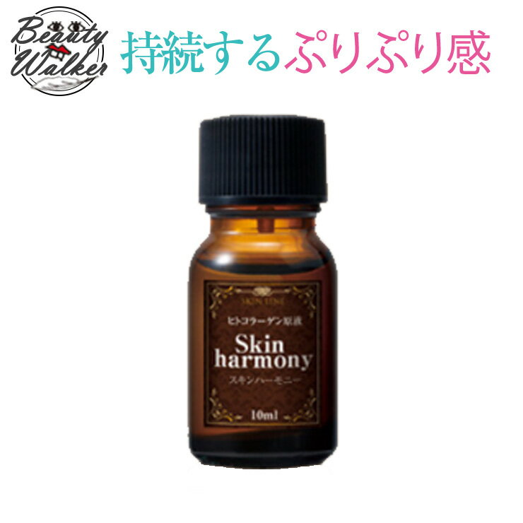 【メール便送料無料】目元・口元の乾燥小じわをピンポイントでケア！スキンハーモニー33ml　Skin harmonyほうれい線やたるみ、気になるシワを対策！