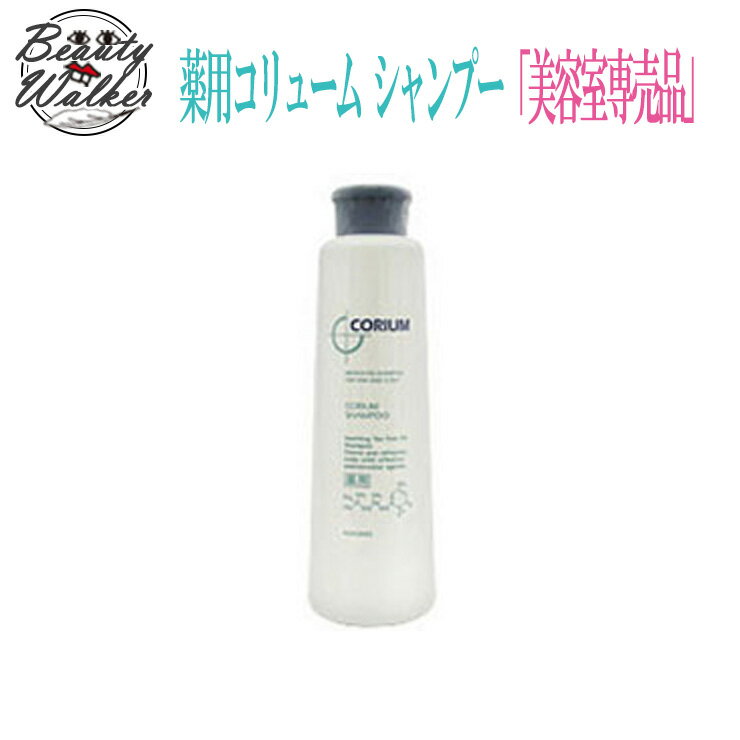 中野製薬 NAKANO 薬用コリューム シャンプー 335ml 【OPEN SALE中！】【美容室専売品】【10,500円以上で送料無料】35%OFF！！ナカノ 薬用コリューム シャンプー 335ml【サロン専売品】【美容師さんも愛用】