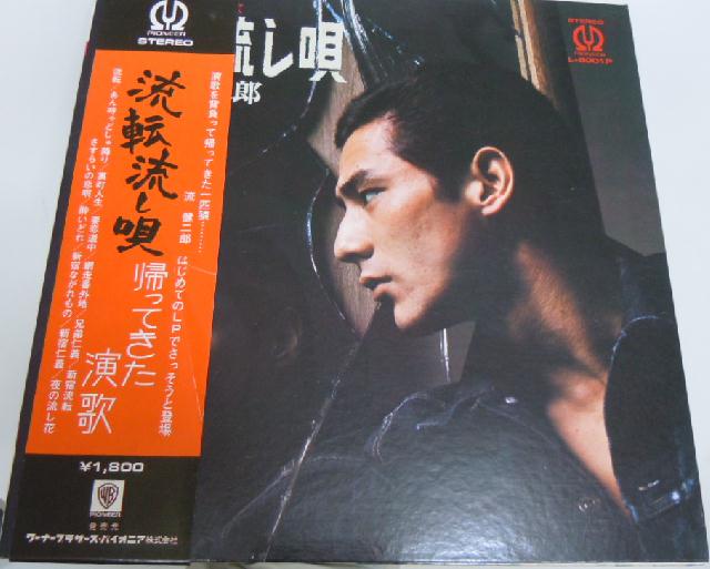 LPレコード　流転流し唄　帰ってきた演歌／流健二郎【中古LPレコード盤】