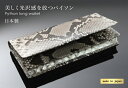 パイソン札束入れ財布 No.3663