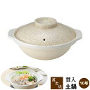 【クーポン配布中】【取寄品】 萬古焼 土鍋 貫入 <10号鍋>10号サイズ 卓上鍋 おしゃれ ひび模様 ひび割れ模様 浅型 清潔感 美しい お鍋料理 水炊き しゃぶしゃぶ おでん 湯豆腐 直火 電子レンジ対応 オーブン対応 ギフト お祝い プレゼント 耐熱陶器 万古焼 日本製