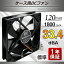 ケース用DCファン 12cmサイズ 25mm厚 OWL-FE1225L オウルテック