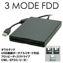 オウルテック USB接続ポータブル3 モード対応フロッピーディスクドライブ OWL-EFD3/U(B)ワープロ専用機やPC-9800シリーズで保存したフロッピーメディアの読み書きができる！USBバスパワー対応USBブートドライブ対応