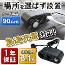 【送料無料】シガーソケット 分配器 延長 増設 usb 2ポート 4.5A 2.1A 1A iPhone6/6s iPad Air2 ブラック DC12v 24v 高出力 同時充電 急速充電 iPod スマホ スマートフォン タブレットPC アイフォン アイパッド 車中泊 キャンプ 2連