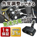 期間限定価格【送料無料】シガーソケット 分配器 増設 USB 2ポート 4.5A 3.1A iPhone6/6s Plus iPad Air2 ブラック DC 高出力 急速充電対応 12V 24V 車載 スマホ スマートフォン タブレットPC ポータブルWi-Fi ドライブ 車中泊 旅行 キャンプ 2連