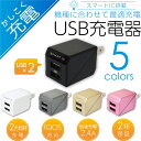 Smart IC対応 急速充電 2.4A出力対応AC充電器コンパクト iPhone スマホ iPad タブレット USB 2年保証