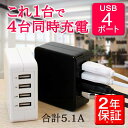 iPhone7対応 USBx4ポート AC USB充電器 ACアダプタ 100V 240V 海外旅行 出張 合計5.1A出力 iPhone7 iPad スマートフォン トラベルグッズ 4ポート