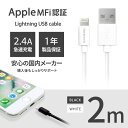 iphone 充電 ケーブル 2m アイフォン 2.4A出力...