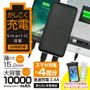 薄くて大容量10000mAh スマートIC搭載モバイルバッテ...