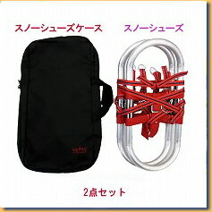 【送料無料】エキスパートオブジャパン・スノーシューズM(SN3)【専用ケース付】 【送料無料】エキスパートオブジャパン・スノーシューズM(SN3)【専用ケース付】