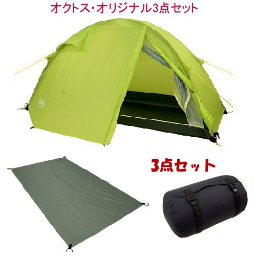 アルパインテント【アンダーグランドシート・コンプレッションバッグ10L付】