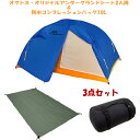 【送料無料】DUNLOP VS20 2人用コンパクト登山テント【oxtosアンダーグランドシート2人用&コンプレッションバッグ10L付】