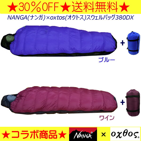 スウェルバッグ380DX【オクトス・コンプレッションバッグ10L付】