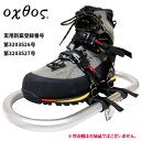 【送料無料】oxtos(オクトス)アルミわかんラチェット式 OX-012【爪カバー付】【わかん/かんじき/スノーシュー】