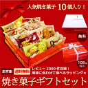 楽天ランキング1位!【送料無料】焼き菓子ギフトセット【あす楽対応】【御年賀】