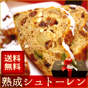 あす楽対応！送料無料 ドイツ伝統菓子シュトーレン　【クリスマス・歳暮】