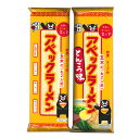 アベックラーメン1袋2人前(スープ付き)【塩味】【とんこつ味】