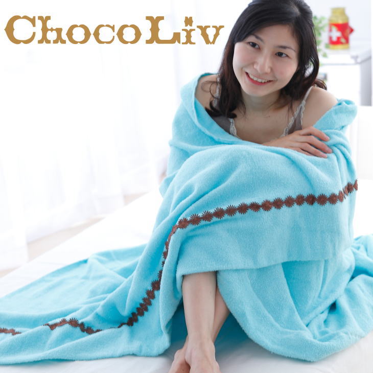 ChocoLiv（ショコリブ）タオルケット（140×190cm・シングルサイズ）【タオルケット・パイル・タオル地】【西川リビング】【吸水 通気性 towelket たおるけっと タオル パイルケット pile 5％OFF】【2012年版】【setsuden_bedding】