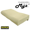 枕 | ジェルトロンピロー MYZ(マイズ) 約60x33センチ 眠りを楽しむための枕 【ギフトラッピング無料】【送料無料】【名入れ対応】【日本製/GELTRON/通気性/床ずれ/抜け毛/褥瘡/洗える/低反発/まくら/ピロー/仰向き/横向き寝/pillow】【N】【ポイント10倍】