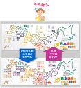 日本地図でおぼえる都道府県　ベビー＆キッズ知育用品【光で変わる】【setsuden_bedding】【マラソン201207_生活】ベビー＆キッズ知育用品