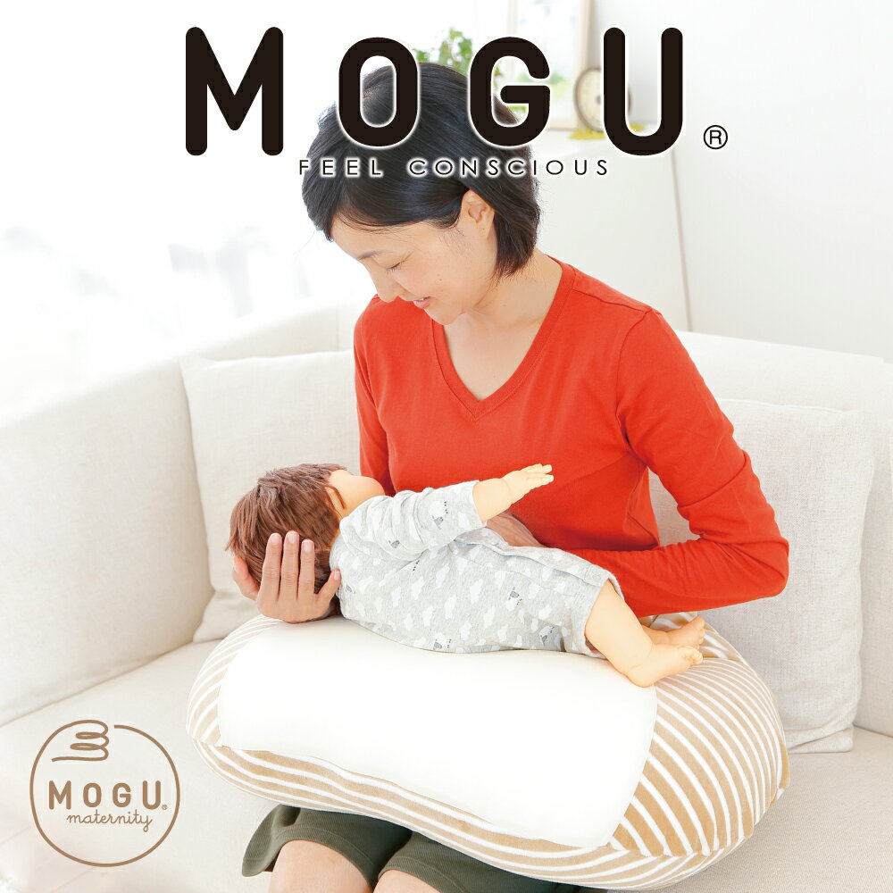 MOGU（モグ） マルチウエスト（マタニティーママのパウダービーズ授乳クッション）【mogu正規品・ビーズクッション・インテリア・Cushion】【送料無料】【ギフトラッピング無料】♪♪♪【setsuden_bedding】