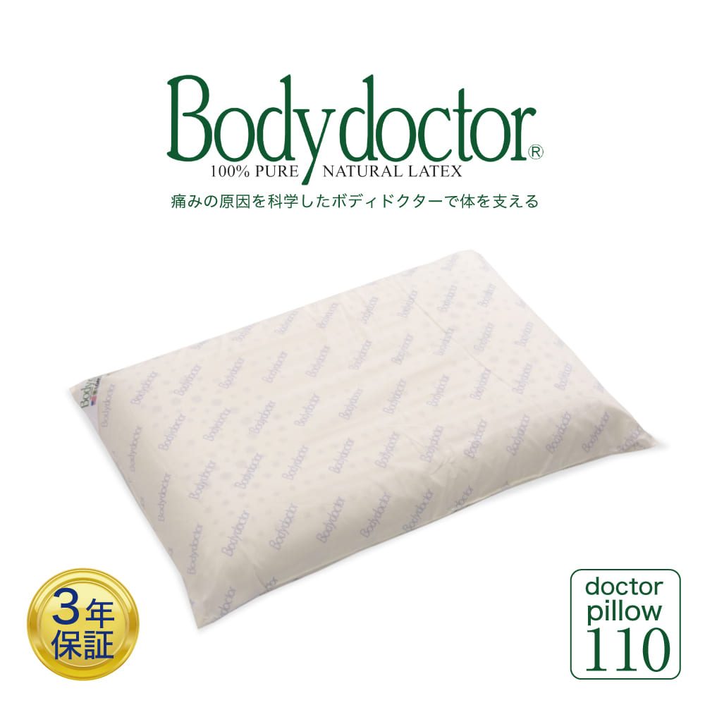 ボディドクター ドクターピロー075（Body Doctor）【送料無料】【高反発/高反発ラテックス枕/ラテックス枕/こうはんぱつまくら】【枕/まくら/マクラ/ピロー/pillow/寝具】【setsuden_bedding】ボディドクター（BodyDoctor）高反発枕・ラテックス枕♪【送料無料】安心の長期保障♪天然抗菌性の自然素材100％枕 高反発/高反発ラテックス枕/ラテックス枕/pillow