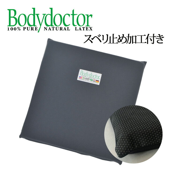 ボディドクター　ザ・シート（スベリ止め加工付き）（Body Doctor）【高反発ラテックス】【送料無料】【setsuden_bedding】