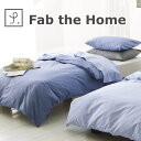 【送料無料】Fab the Homeの寝具カバー4点セット ソリッド ベッド用 ダブル(掛けカバー+ベッドシーツ+枕カバー) トワイライト(ファブ ザ ホーム)【送料無料】