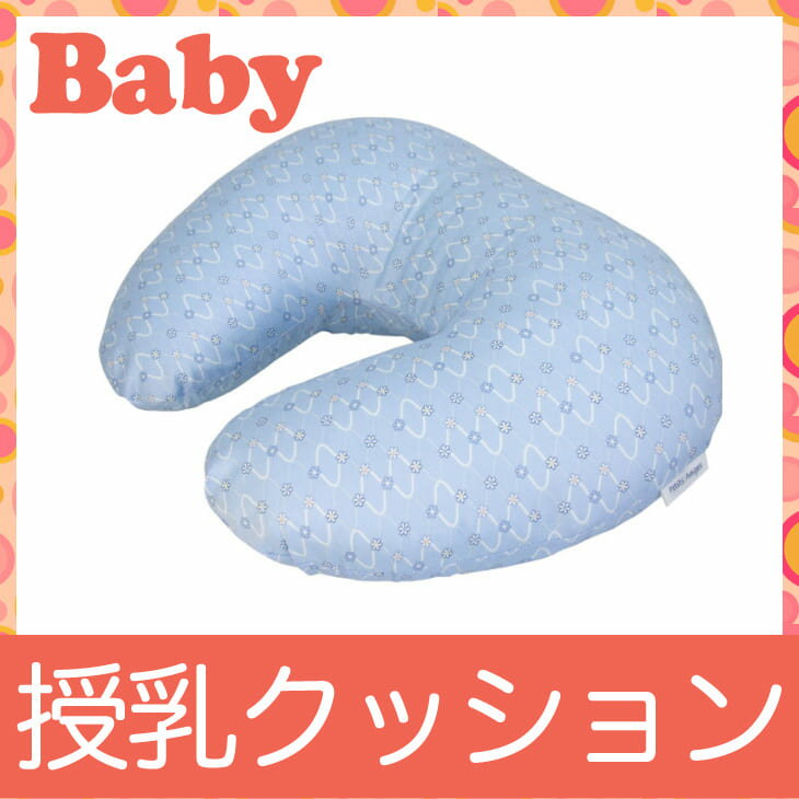 授乳クッション　プチアンジェ　3【フジキ】【日本製】【setsuden_bedding】授乳クッションはフジキ