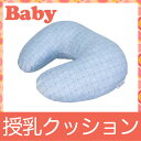 授乳クッション　プチアンジェ　3【フジキ】【日本製】【setsuden_bedding】