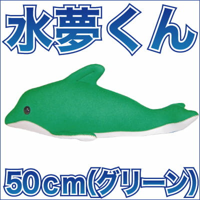 バンドウイルカの水夢くん 50cm（SSサイズ） 【送料無料】【イルカ/いるか/ぬいぐるみ/キャラクター/マスコット/癒しグッズ/かわいい/プレゼント/ギフト/グッズ/クッション/Cushion】【だきまくら/抱枕/抱き枕/抱きまくら】【setsuden_bedding】【あす楽対応】【送料無料】バンドウイルカの水夢くん/50cm/SSサイズ/イルカ/いるか/ぬいぐるみ/かわいい/プレゼント/ギフト/クッション/だきまくら/抱枕/抱き枕/抱きまくら【あす楽対応】