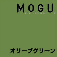 MOGU（モグ） 専用カバー（マウンテンヒルズ オットマン用）【MOGU ビーズクッション・パウダービーズ・mogu正規品・Cushion・インテリア】【setsuden_bedding】