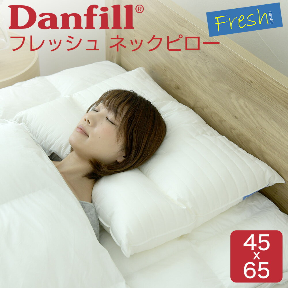 Danfill（ダンフィル）　Fresh（フレッシュ）　ネックピロー （天然防虫加工の枕）【送料無料】【丸洗いOK/防ダニ】【枕/まくら/マクラ/ピロー/pillow/寝具】【setsuden_bedding】Danfill（ダンフィル）Fresh（フレッシュ）枕♪【送料無料】丸洗いOK/防ダニ