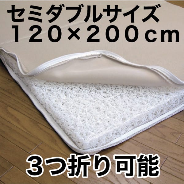 洗える東洋紡ブレスエアー（R)敷き布団ハニカムメッシュ セミダブルサイズ（約　120×200cm）【体圧分散】【送料無料】【setsuden_bedding】