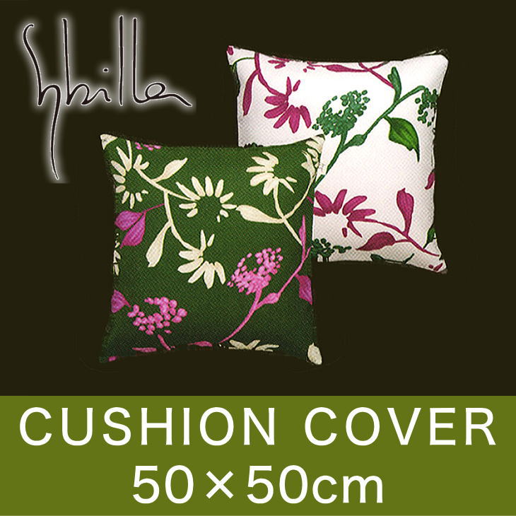 シビラ（sybilla) Brisa（ブリサ) スクエアクッションカバー（約50×50cm） 【しびら・カバー・正方形・Cushion・くっしょん・インテリア】【setsuden_bedding】