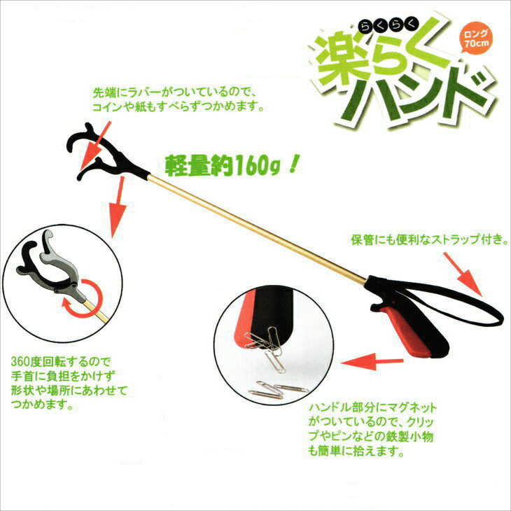 楽々ハンド（ロングタイプ） 約70cm 【マジックハンド・リーチャー・自助具】【介護・介護用品】【エンゼルの介護用品・日本エンゼル・ANGEL・エンジェル】【setsuden_bedding】エンゼルの介護用品 マジックハンド♪　楽々ハンド（ロングタイプ） 約70cm リーチャー　自助具 介護 介護用品 日本エンゼル ANGEL エンジェル