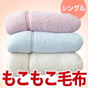 もこもこ 毛布 シングルサイズ（140×200cm） 西川リビングの2枚合わせあったか毛布♪♪♪（西川リビング）新感覚ふわふわポカポカ暖かい♪（2枚合わせ/シープ調/もうふ/寝具/blanket）