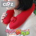CLO.Z(クロッツ)やわらか湯たんぽ 肩用 (直径約26センチ)【ポカポカ防寒アイテム/エコ 節電グッズ 防災グッズ/肩当て 湯たんぽ 安眠グッズ/あったかゆたんぽ/防寒グッズ】【CLOZ ヘルメット潜水】【ワールドビジネスサテライト ヒットの順番】【あす楽対応】