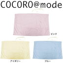 COCORO＠mode（ココロアットモード） USB Warmer Blanket（ウォーマーブランケット）【フリース素材】【ひざ掛け】【電気】【あったかグッズ】